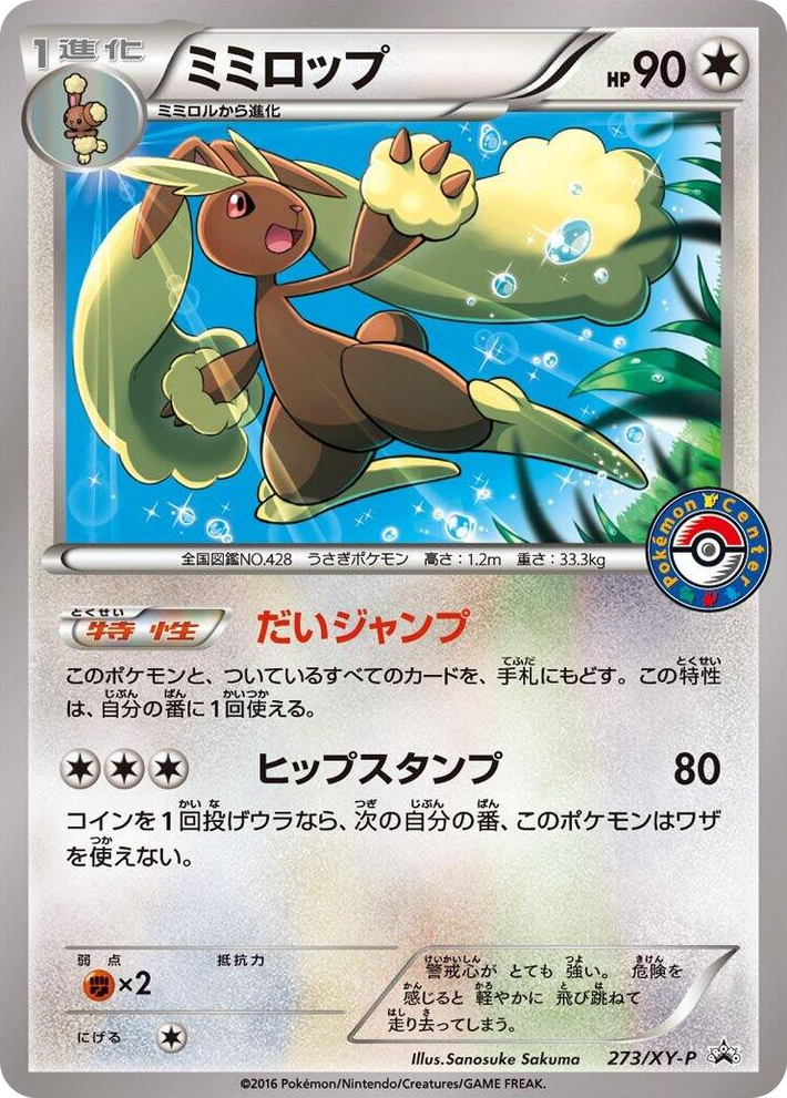 0273 Lopunny - 273/XY-P Common XY-P: XY Promos