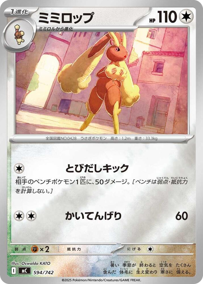 0594 Lopunny (Mirror Holo) Common Start Deck 100 Battle Collection