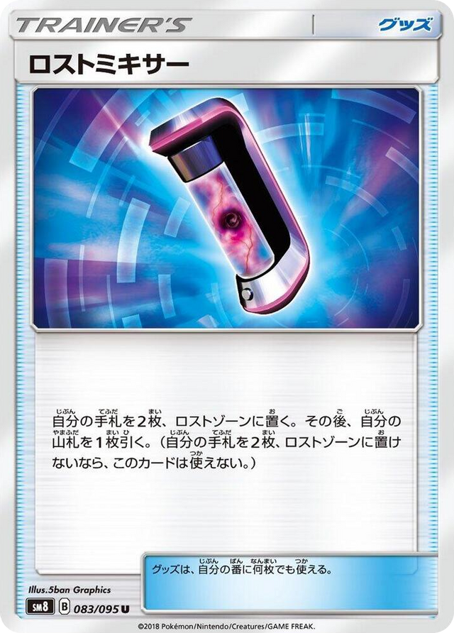 0083 Lost Blender Uncommon Super-Burst Impact