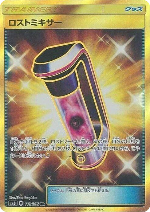 0110 Lost Blender Ultra Rare Super-Burst Impact