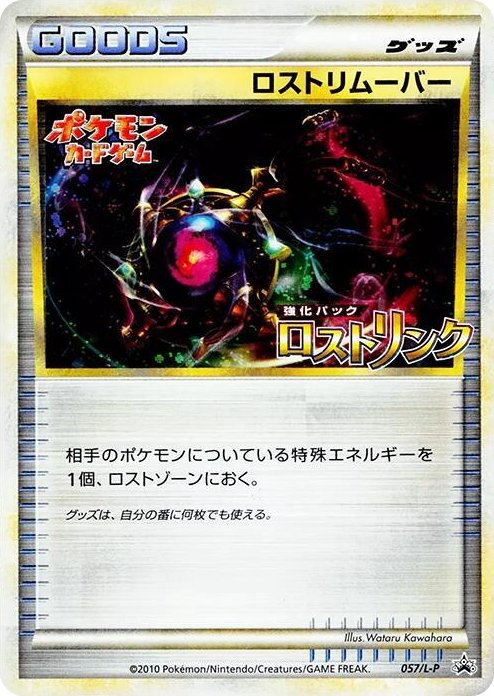0057 Lost Remover Common L-P: Legends Promos