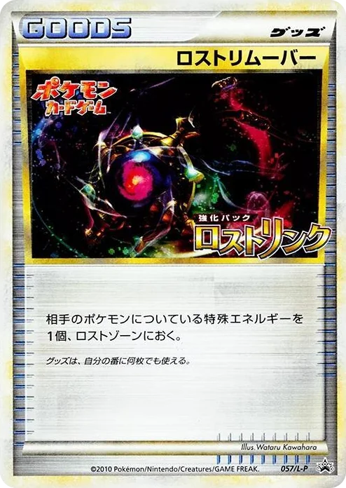 0057 Lost Remover Common L-P: Legends Promos