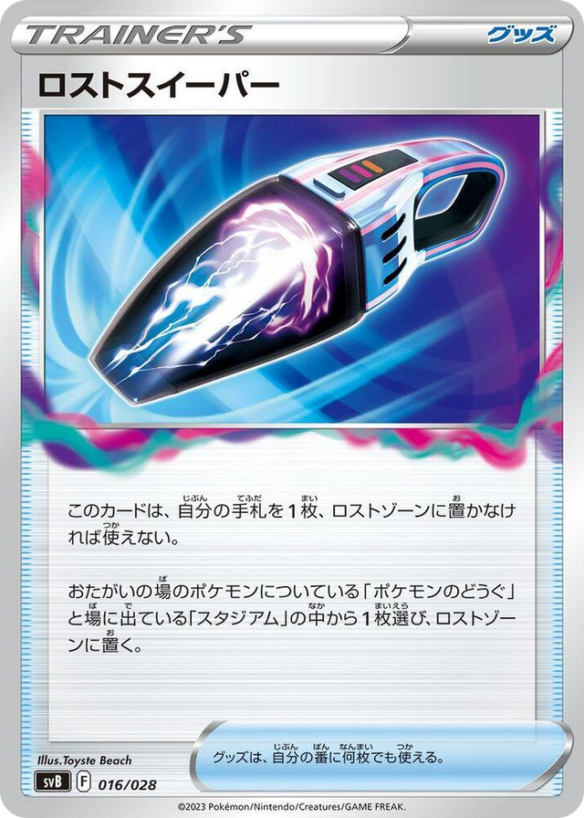 0016 Lost Vacuum None Premium Trainer Box ex