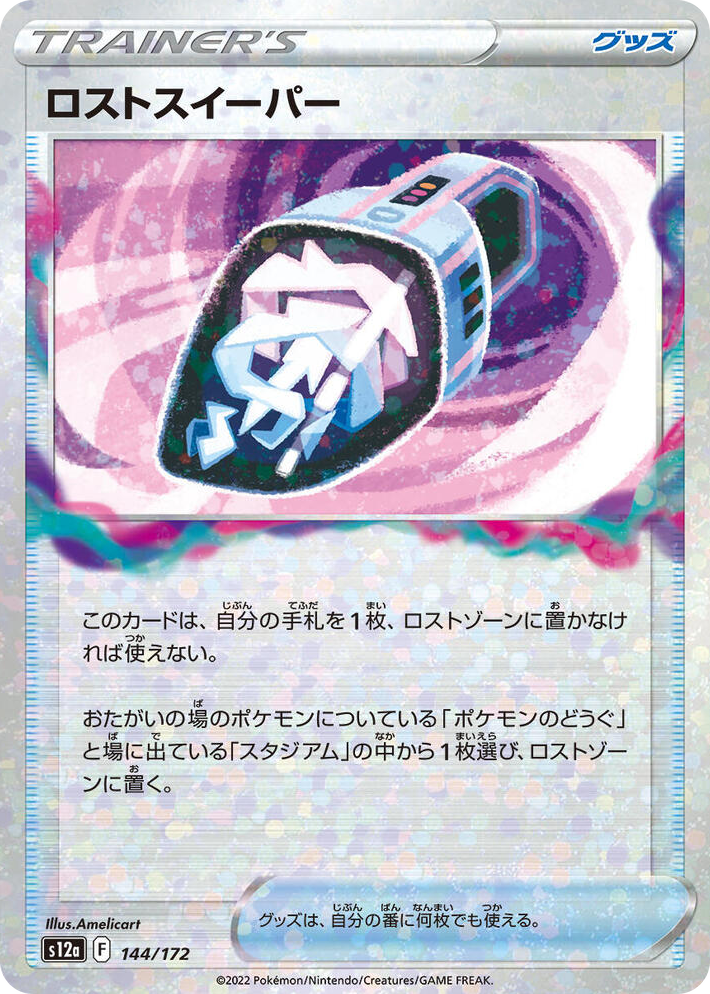 0144 Lost Vacuum (Mirror Holofoil) None VSTAR Universe