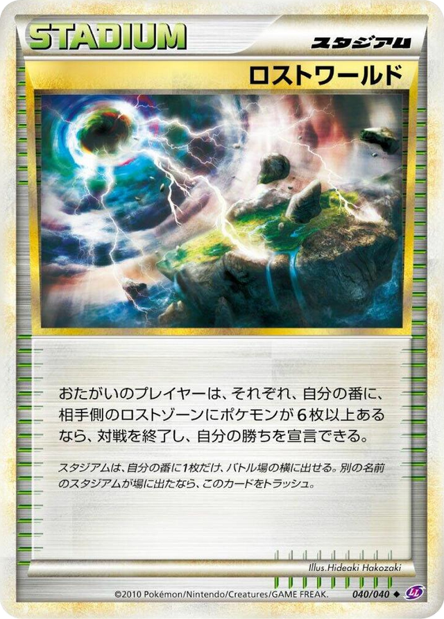 0040 Lost World Uncommon Lost Link
