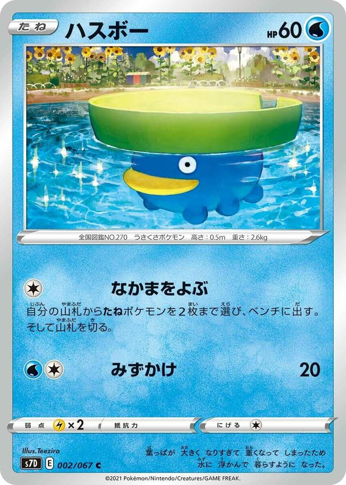 0002 Lotad Common Skyscraping Perfection