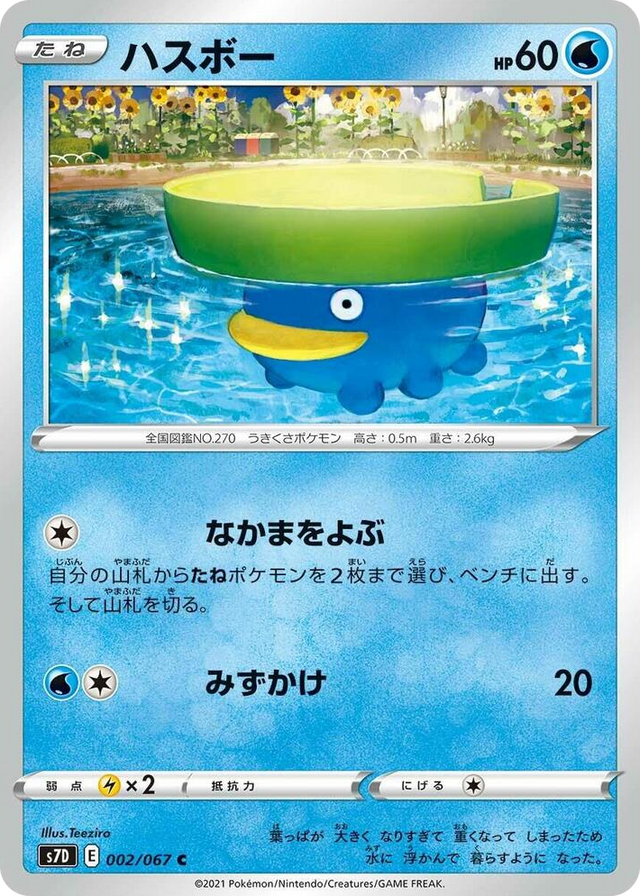 0002 Lotad Common Skyscraping Perfection