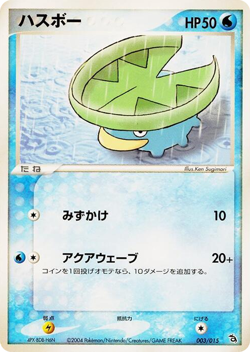 0003 Lotad None Rayquaza Constructed Starter Deck