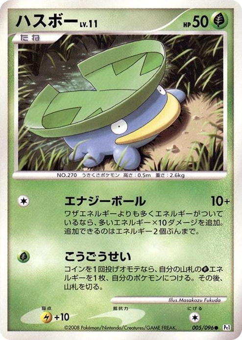 0005 Lotad Common Galactic's Conquest