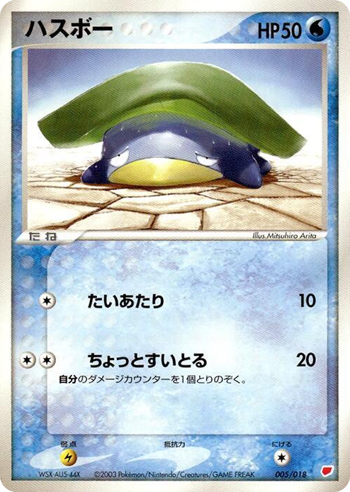 0005 Lotad None Gift Box (Latias)