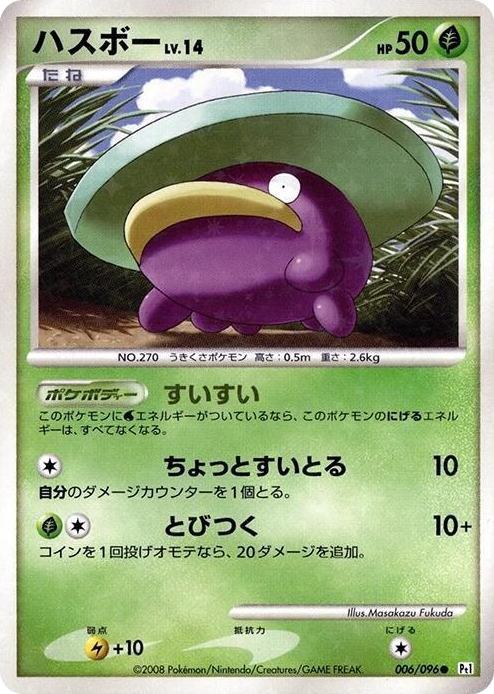 Lotad Common #6