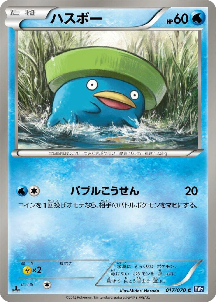 0017 Lotad Common Plasma Gale
