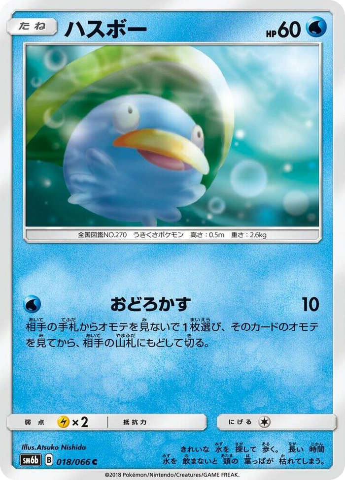 Lotad #18 Common - Champion Road Japanese Pokemon card