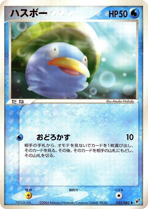 0025 Lotad Uncommon Clash of the Blue Sky