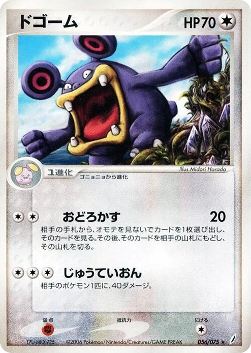 0056 Loudred Rare Miracle Crystal