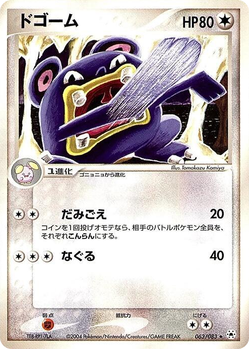 0063 Loudred Rare Undone Seal