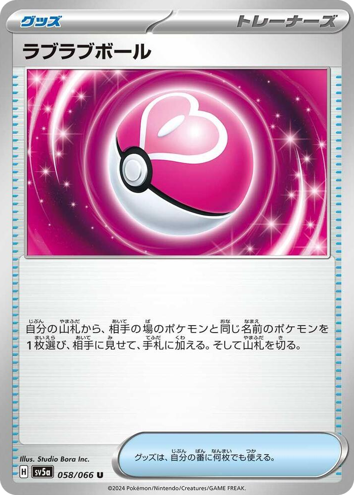 0058 Love Ball Uncommon Crimson Haze