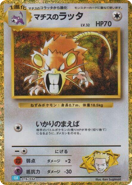 0016 Lt. Surge's Raticate None Pokemon TCG Classic: Blastoise