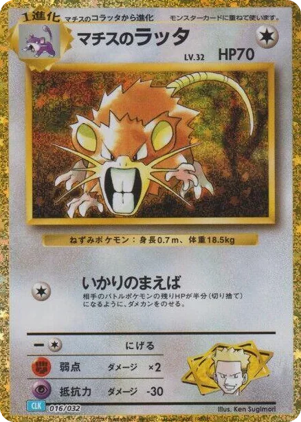 0016 Lt. Surge's Raticate Pokemon TCG Classic: Blastoise