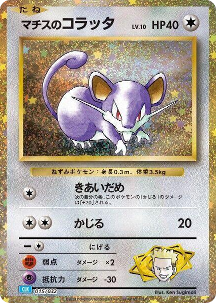 0015 Lt. Surge's Rattata None Pokemon TCG Classic: Blastoise