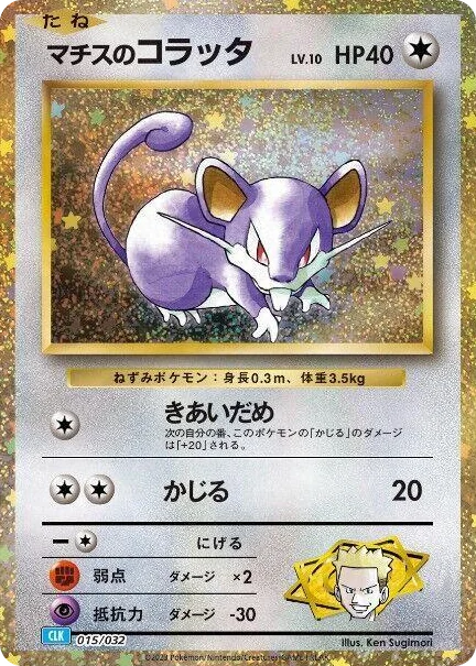 0015 Lt. Surge's Rattata Pokemon TCG Classic: Blastoise