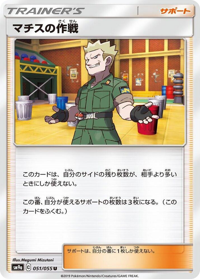 0051 Lt. Surge's Strategy Uncommon Night Unison