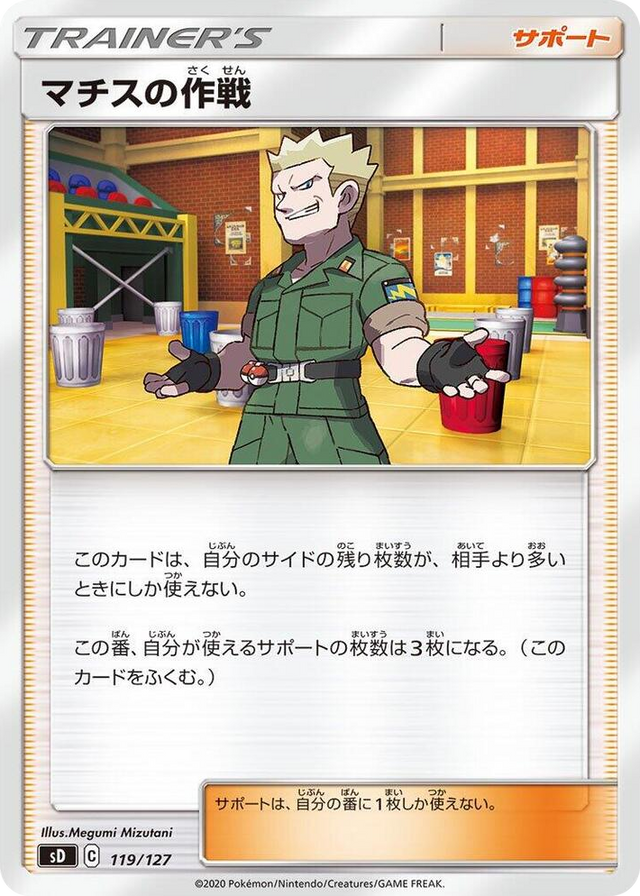 0119 Lt. Surge's Strategy None V Starter Decks