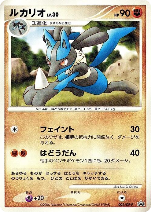 0002 Lucario - 002/DP-P None DP-P Promotional cards