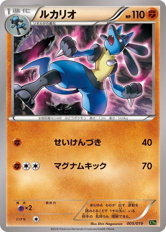 0005 Lucario None Zygarde-EX Perfect Battle Deck