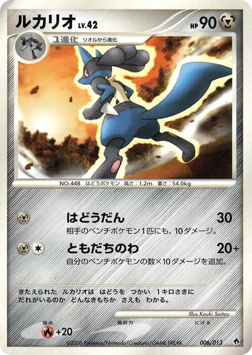 0006 Lucario None Entry Pack DPt (Dialga)