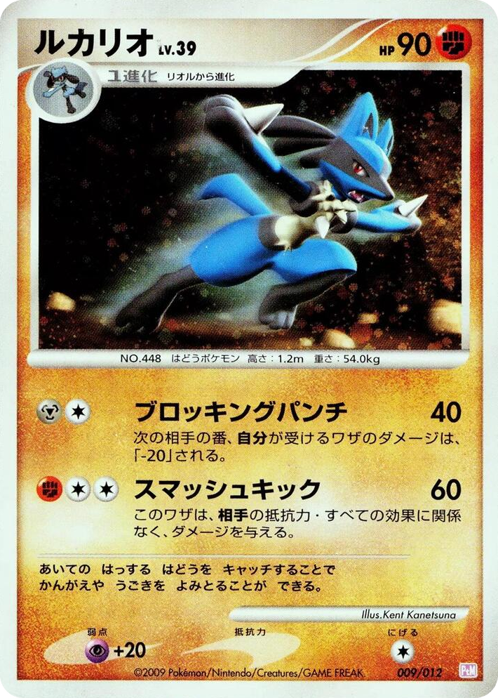 0009 Lucario None Mewtwo LV.X Collection Pack