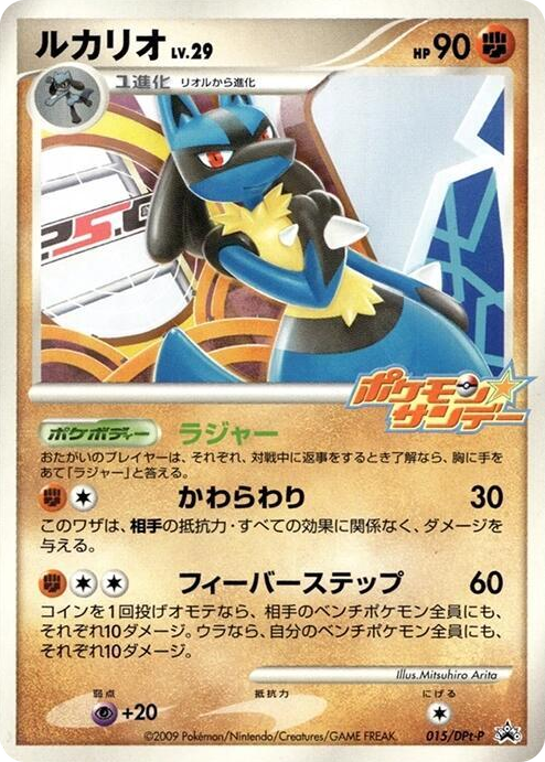0015 Lucario - 015/DPt-P None DPt-P Promotional cards