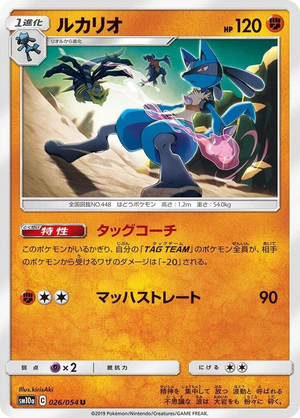 0026 Lucario Uncommon GG End