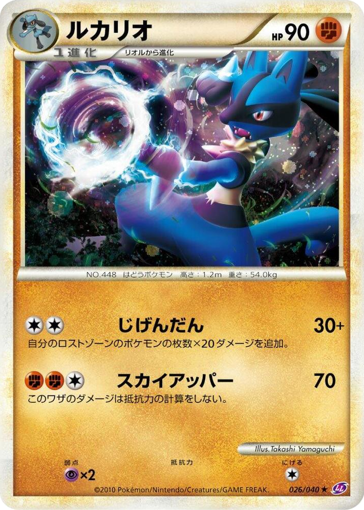 0026 Lucario Holo Rare Lost Link
