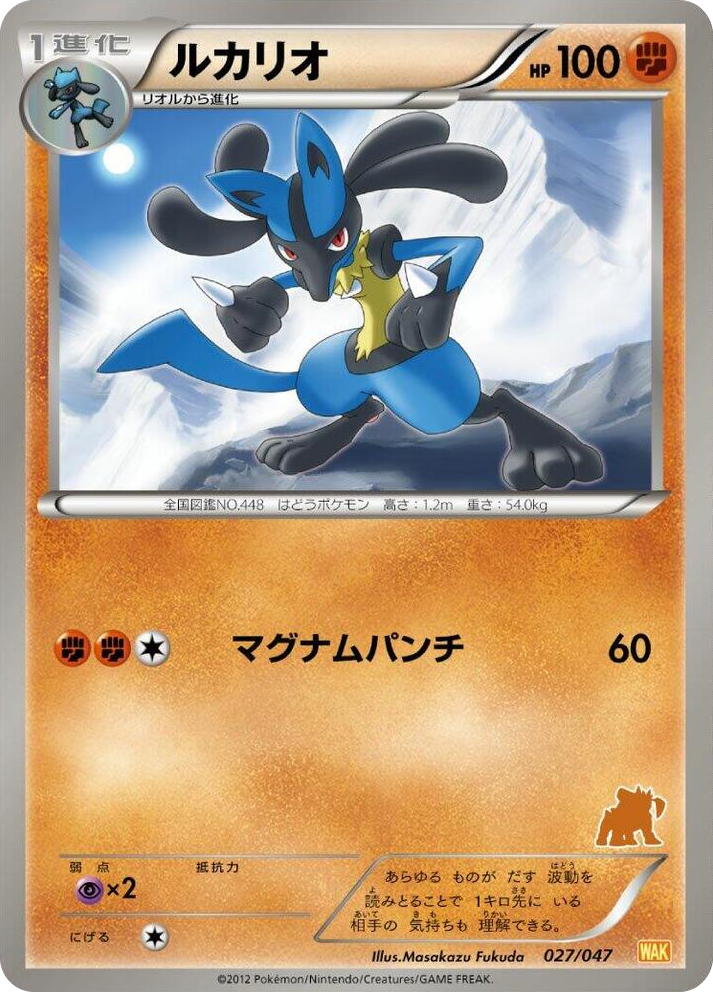 0027 Lucario None Everyone's Exciting Battle