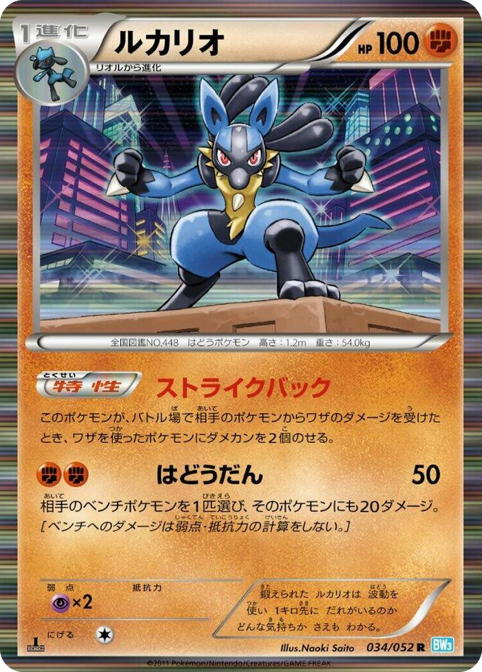 Lucario Rare #34