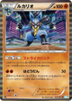 Lucario Rare #34