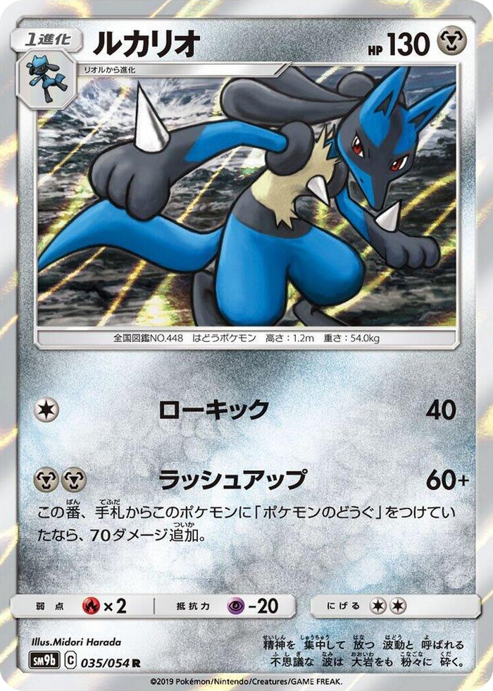 Lucario #35 Rare - Full Metal Wall Japanese Pokemon card