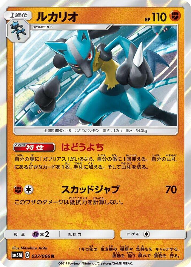 0037 Lucario Rare Ultra Moon