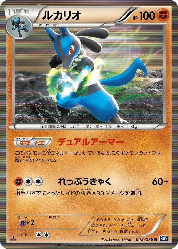 0043 Lucario Rare Plasma Gale