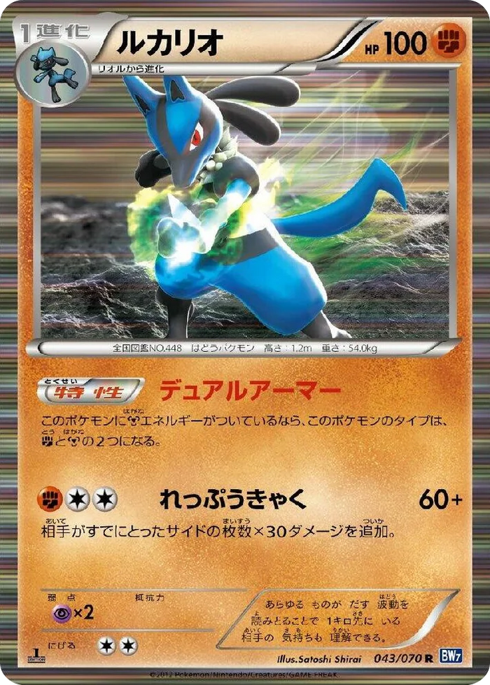 0043 Lucario Rare Plasma Gale