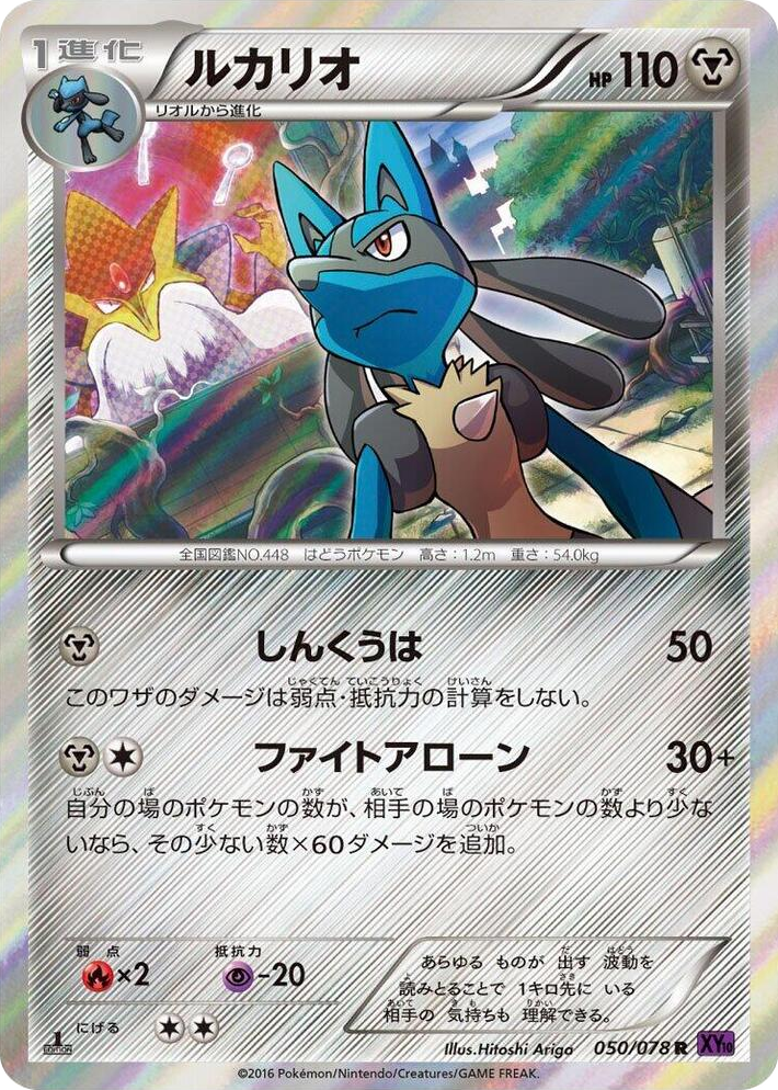 0050 Lucario Rare Awakening Psychic King