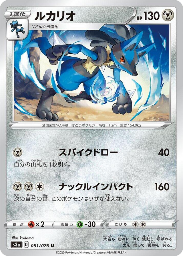 0051 Lucario Uncommon Legendary Heartbeat