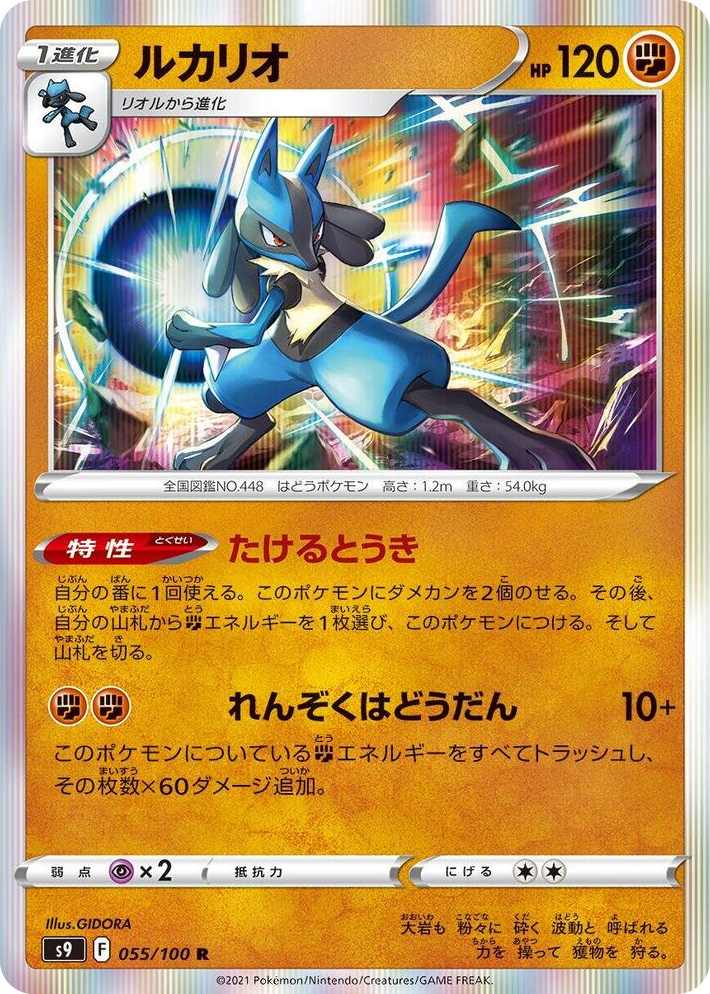 0055 Lucario Rare Star Birth