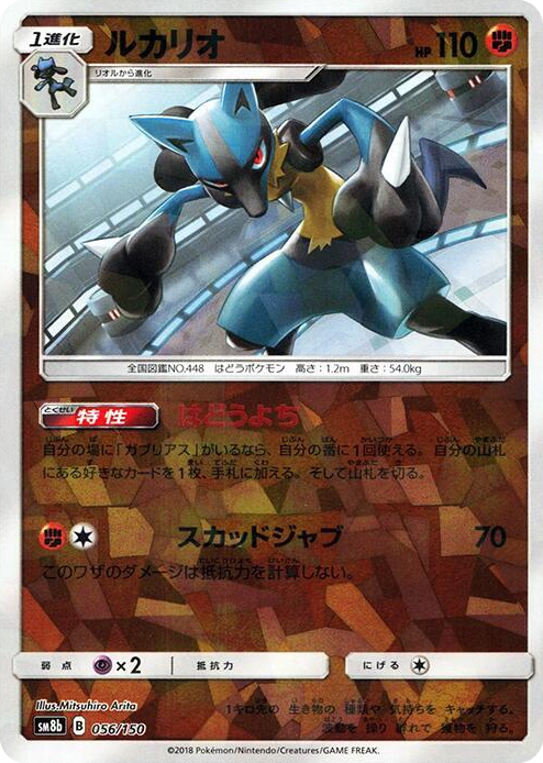 0056 Lucario - 056/150 (Mirror Holofoil) None GX Ultra Shiny