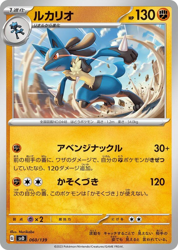 0060 Lucario None ex Start Decks