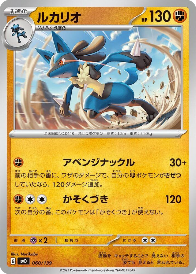 0060 Lucario None ex Start Decks