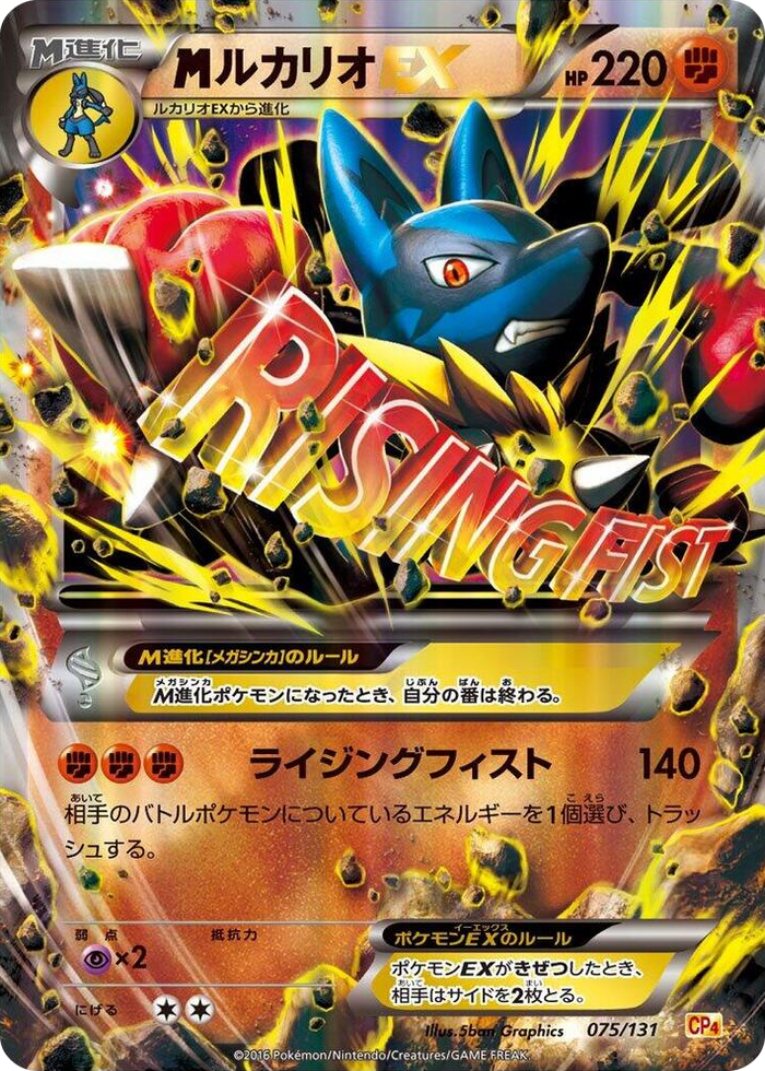Lucario #75 None - Premium Champion Pack Japanese Pokemon card