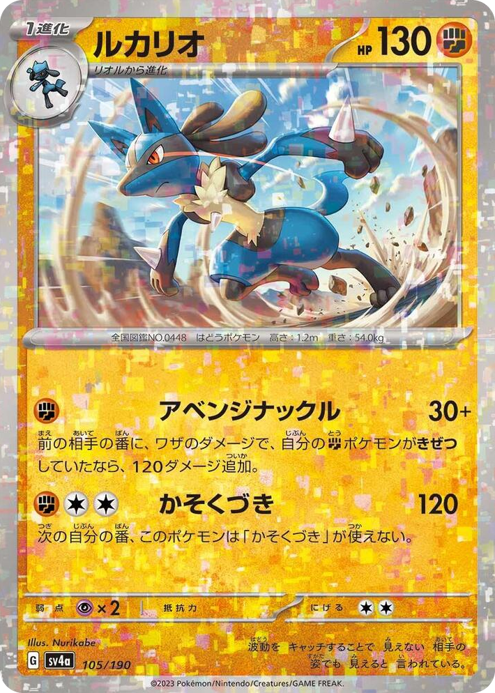 0105 Lucario - 105/190 (Mirror Holofoil) None Shiny Treasure ex