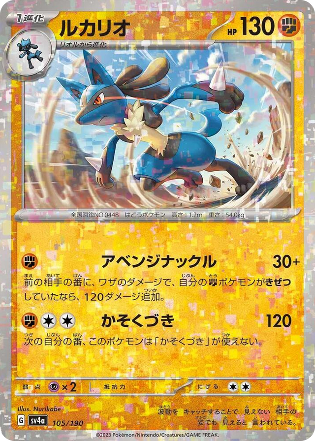 0105 Lucario - 105/190 (Mirror Holofoil) None Shiny Treasure ex